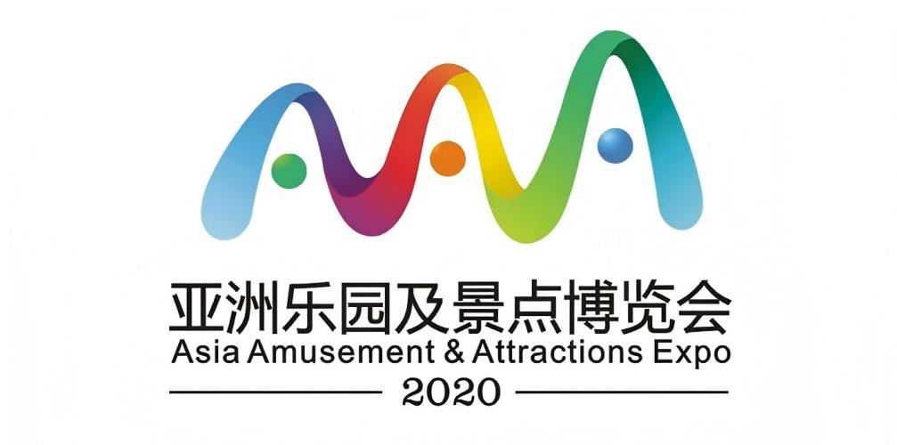 亚洲乐园及景点博览会 