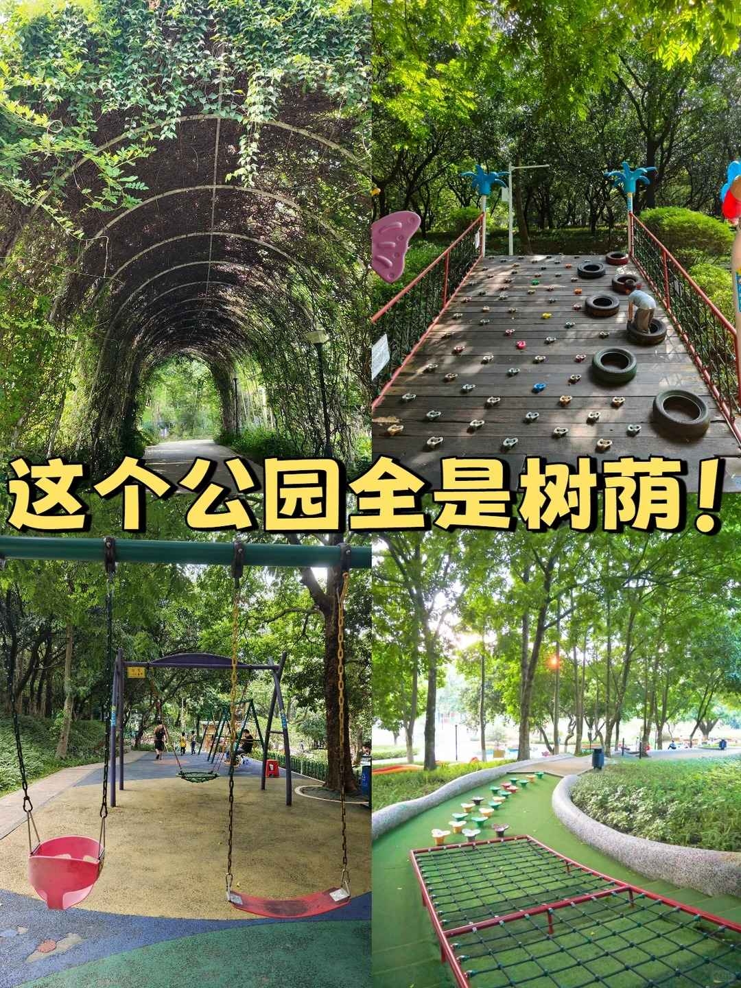 广州遛娃|这个公园全是树荫,好city啊!_1_.jpg