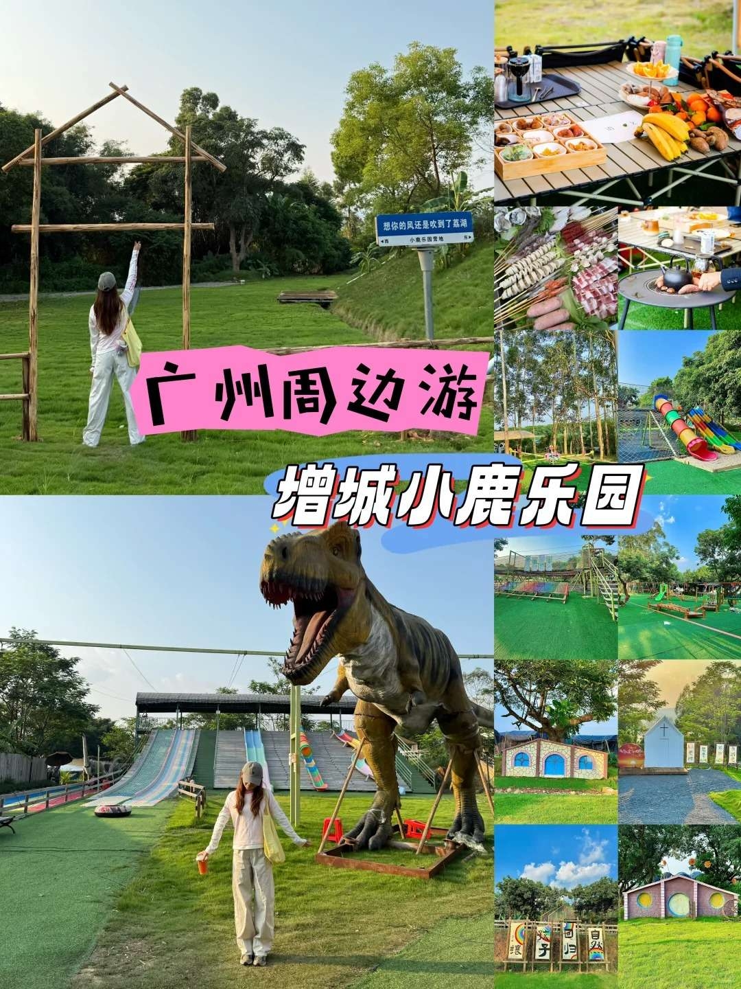 增城中秋国庆｜小鹿乐园平价玩整天1.jpg